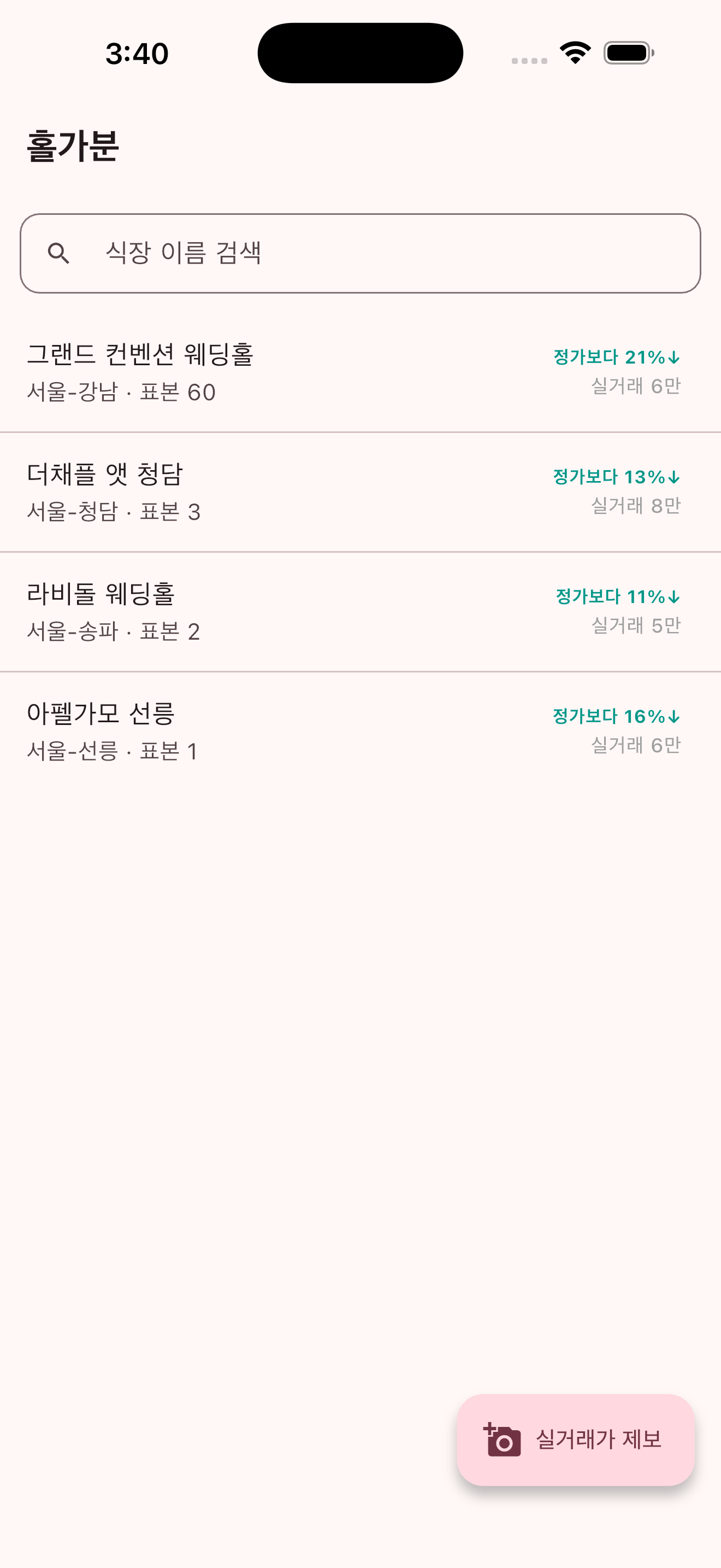 홀가분 홀 검색 화면